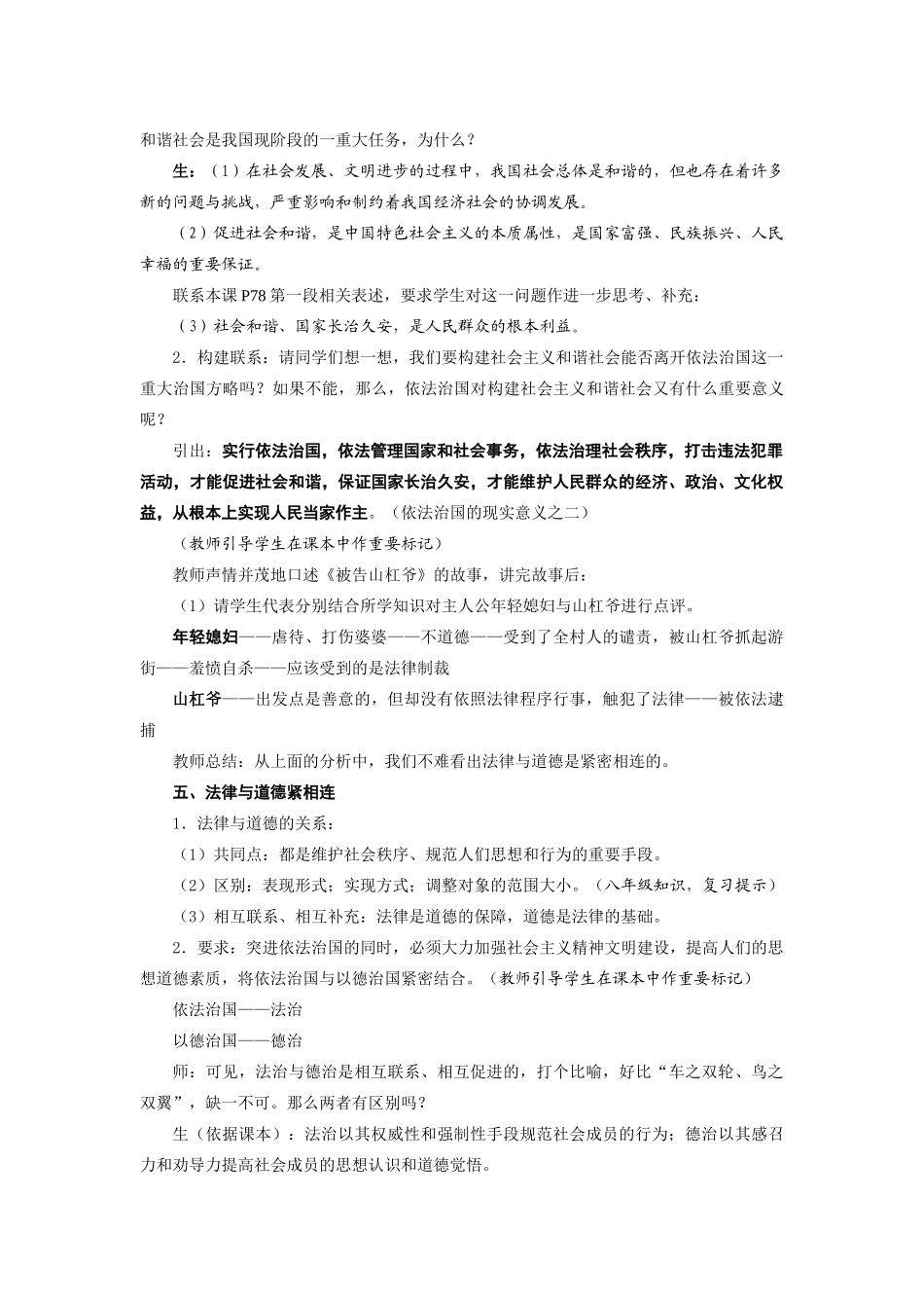 九年级政治认识依法治国备课与教学提示 苏教版_第3页