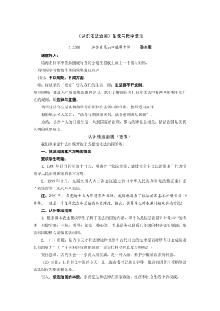 九年级政治认识依法治国备课与教学提示 苏教版