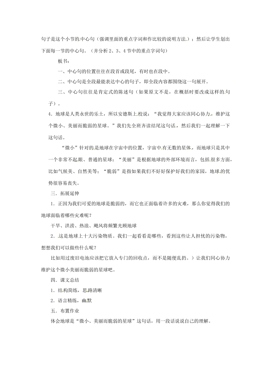 七年级语文上册 第41课《可爱的地球》教案 上海版_第2页