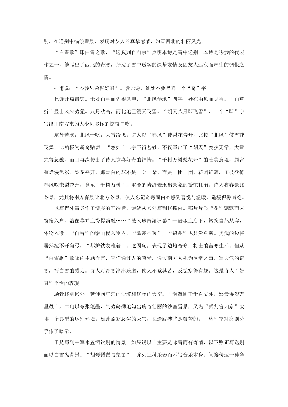 七年级语文下册22课《白雪歌送武判官归京》学习参考沪教版_第2页