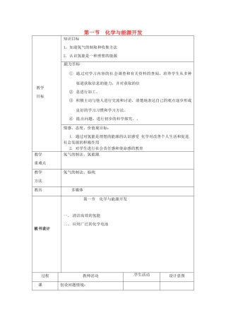 山东省莱州市沙河镇九年级化学全册 第六单元 化学与社会发展 第一节 化学与能源开发教案 鲁教版五四制-鲁教版五四制初中九年级全册化学教案