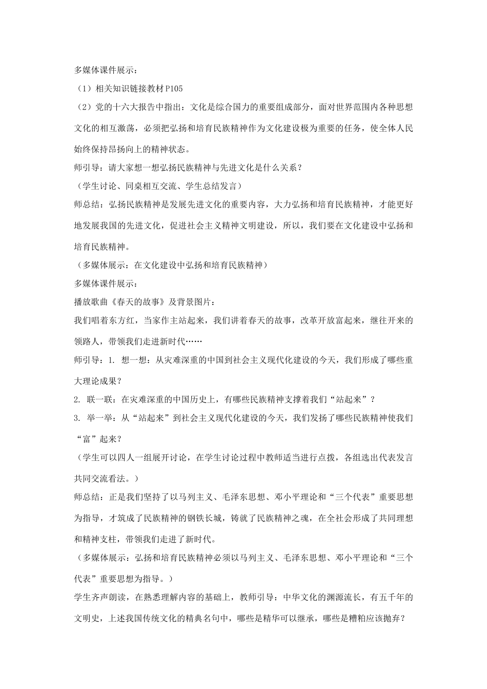 九年级政治全册 9.2 高擎民族精神的火炬教案 鲁教版-鲁教版初中九年级全册政治教案_第2页