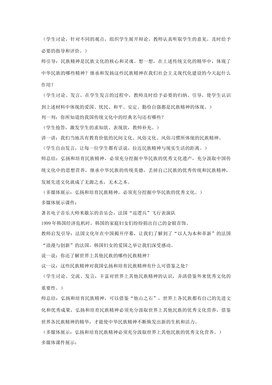 九年级政治全册 9.2 高擎民族精神的火炬教案 鲁教版-鲁教版初中九年级全册政治教案_第3页