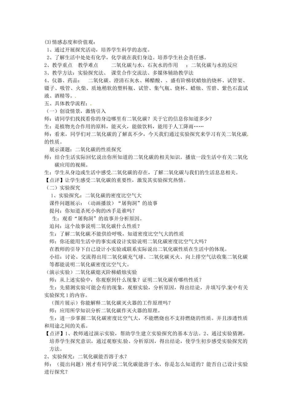 江西省信丰县黄泥中学中考化学实验汇总复习 二氧化碳性质的研究教学设计_第2页