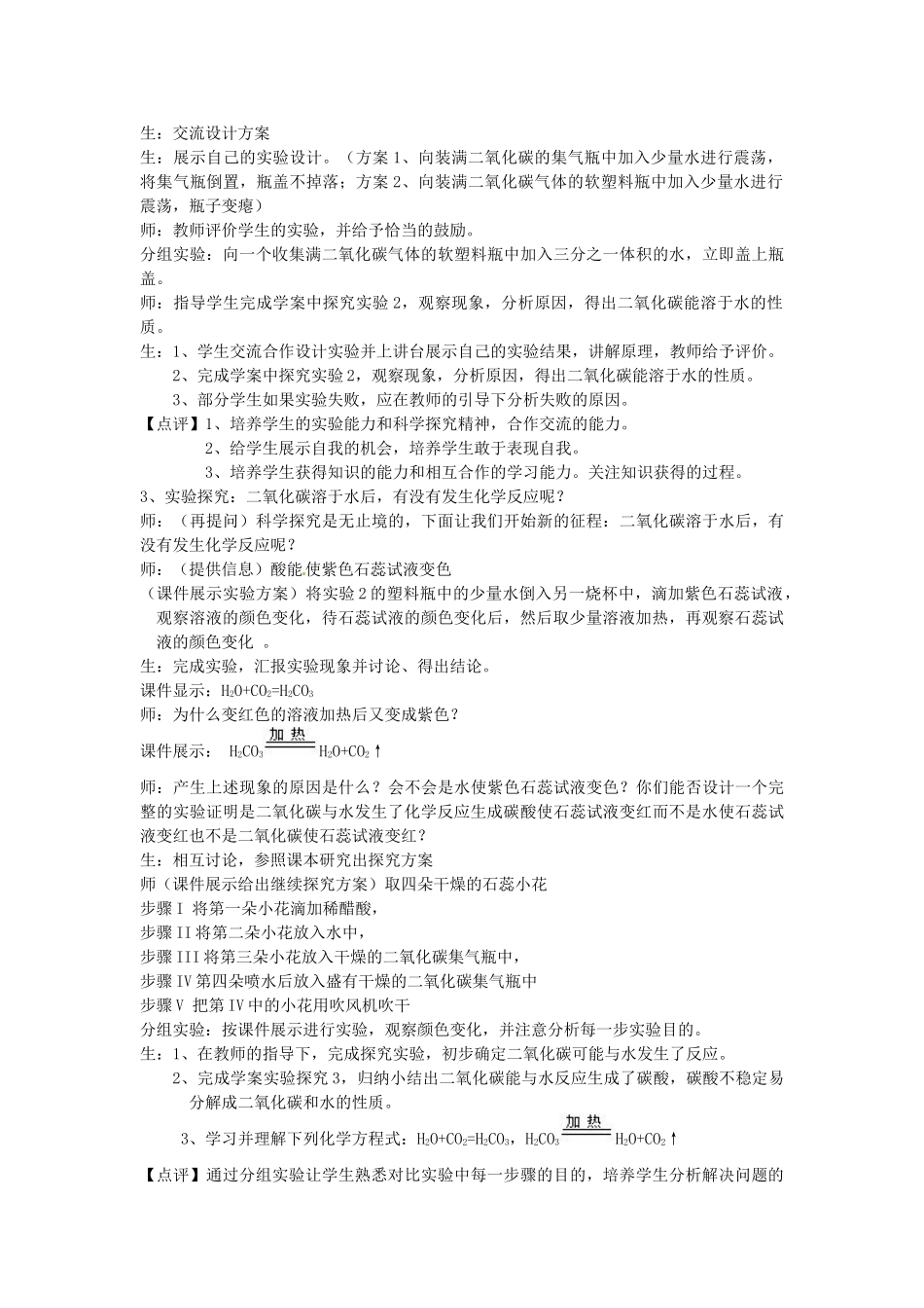 江西省信丰县黄泥中学中考化学实验汇总复习 二氧化碳性质的研究教学设计_第3页