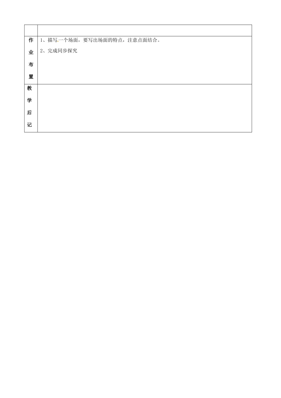 江苏省苏州市第二十六中学七年级语文下册《第21课 中国“神舟”五号飞船航天员出征记》教案 苏教版_第2页