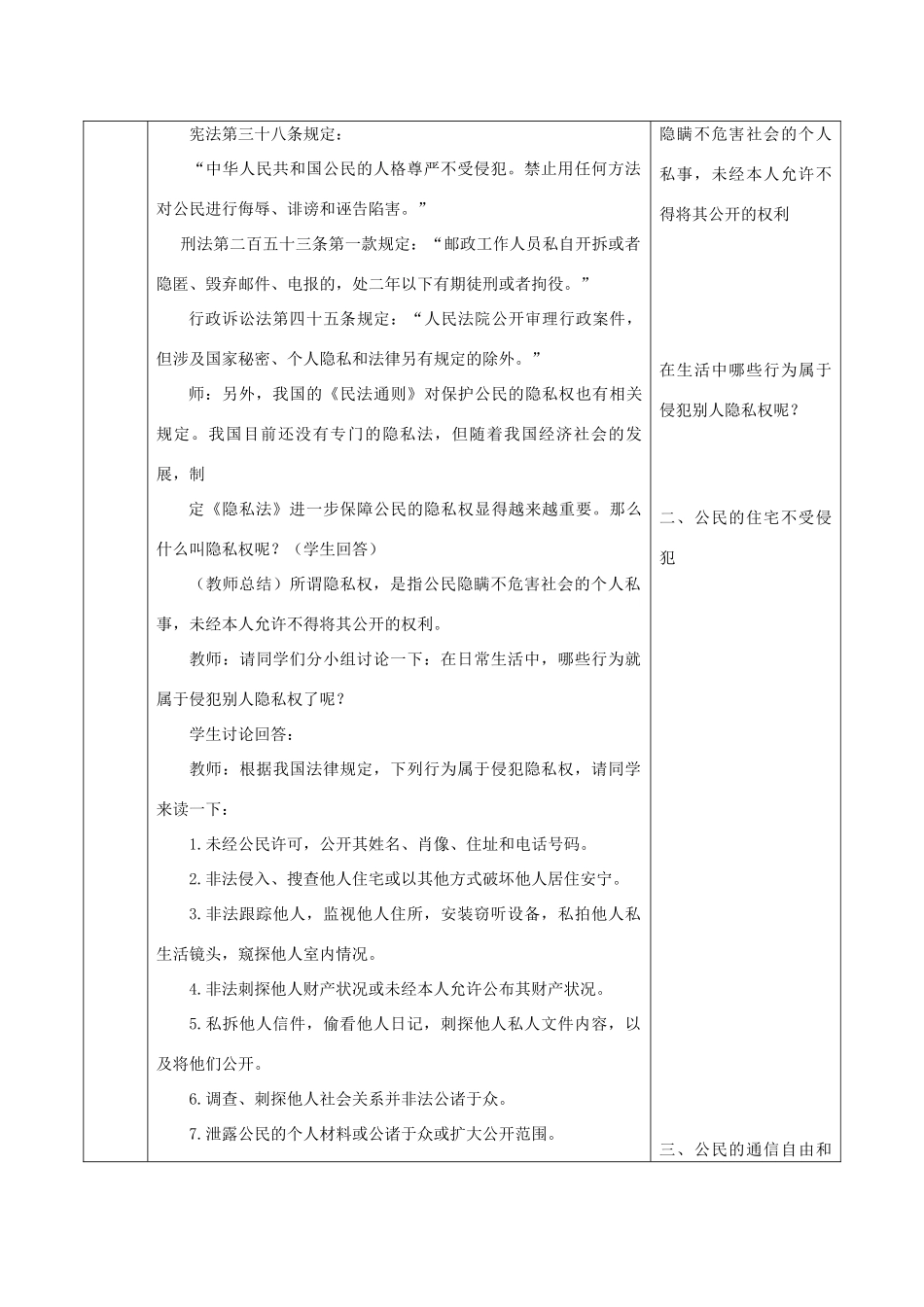 八年级政治下册 第五单元 与法同行 第17课 尊重别人隐私 维护合法权益 第一框 法律保护公民的隐私教案 苏教版-苏教版初中八年级下册政治教案_第3页