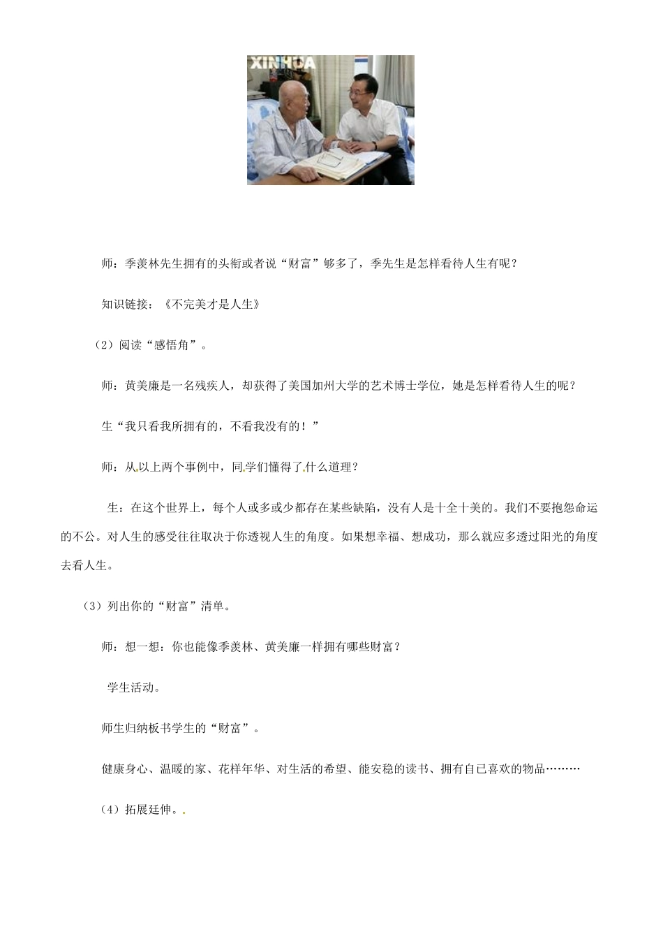 八年级政治下册 第三课 你就是一道风景 第二框《没有超人》教学设计 人民版_第3页