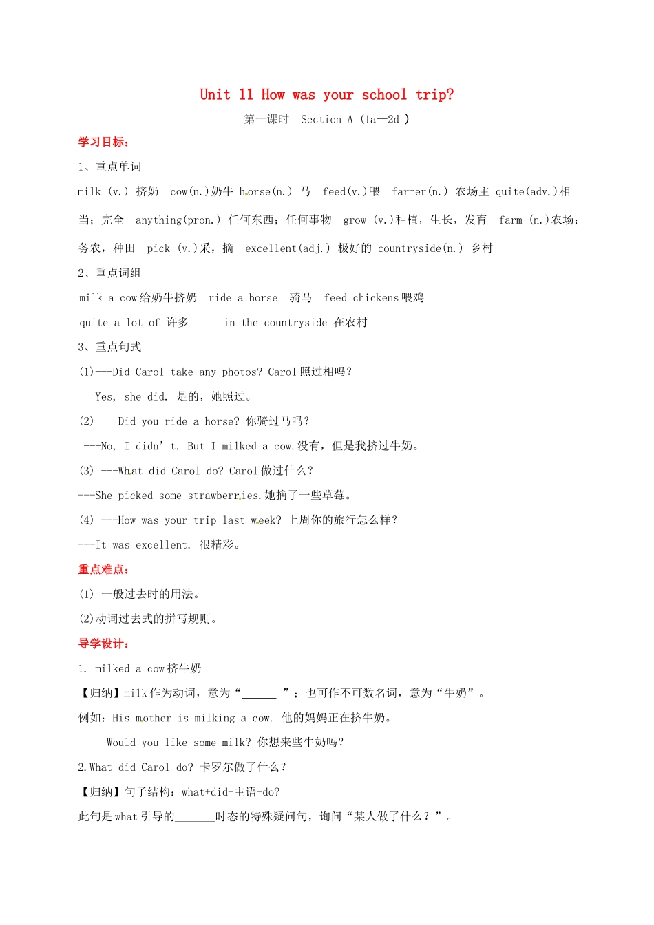 贵州省习水县七年级英语下册 Unit 11 How was your school trip Section A（1a-2d）导学案 （新版）人教新目标版-（新版）人教新目标版初中七年级下册英语学案_第1页