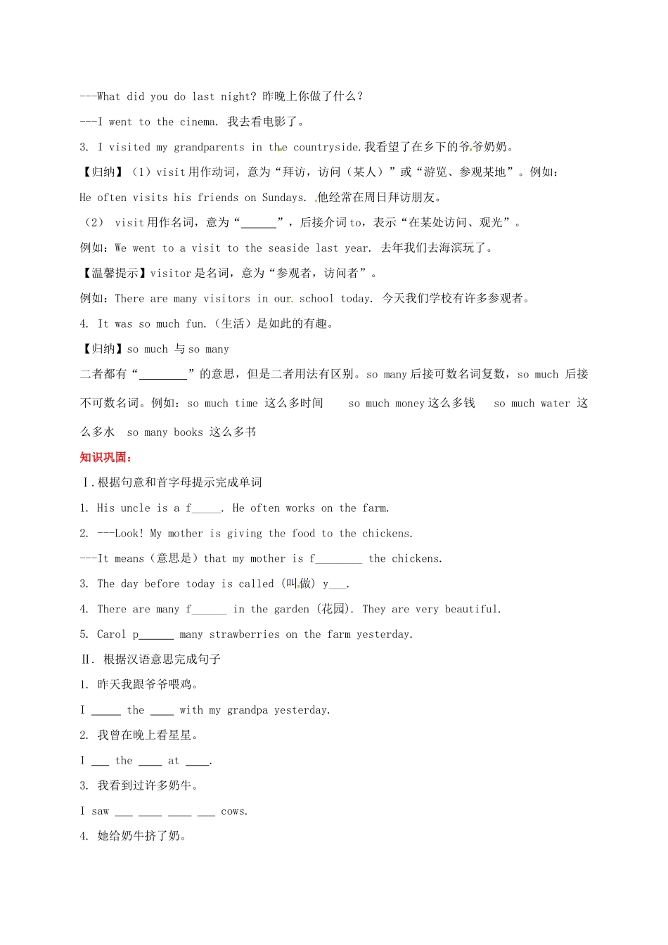 贵州省习水县七年级英语下册 Unit 11 How was your school trip Section A（1a-2d）导学案 （新版）人教新目标版-（新版）人教新目标版初中七年级下册英语学案_第2页