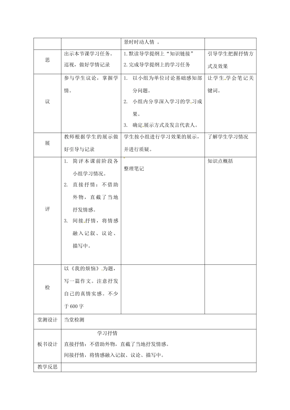 湖北省武汉市七年级语文下册 第二单元 写作 学习抒情教学设计 新人教版-新人教版初中七年级下册语文教案_第2页