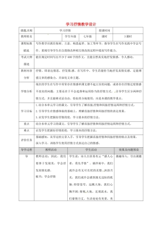 湖北省武汉市七年级语文下册 第二单元 写作 学习抒情教学设计 新人教版-新人教版初中七年级下册语文教案