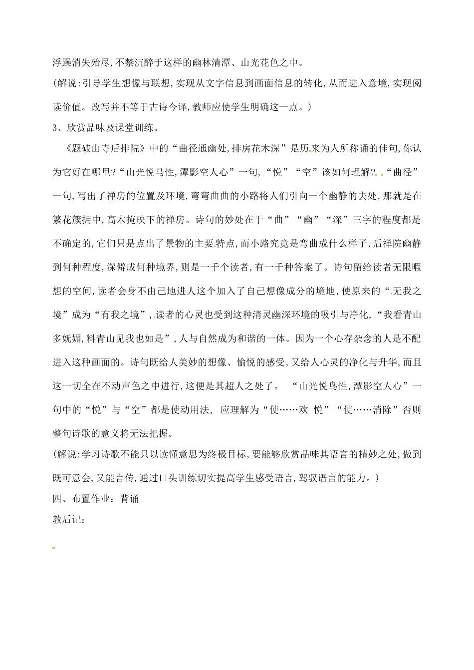 江苏省仪征市谢集中学七年级语文下册《题破山寺后禅院》教案_第2页