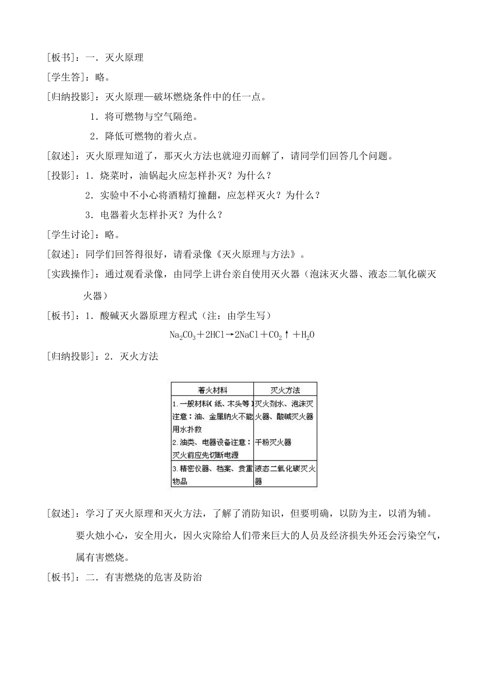 九年级化学燃烧与灭火教案鲁教版_第2页