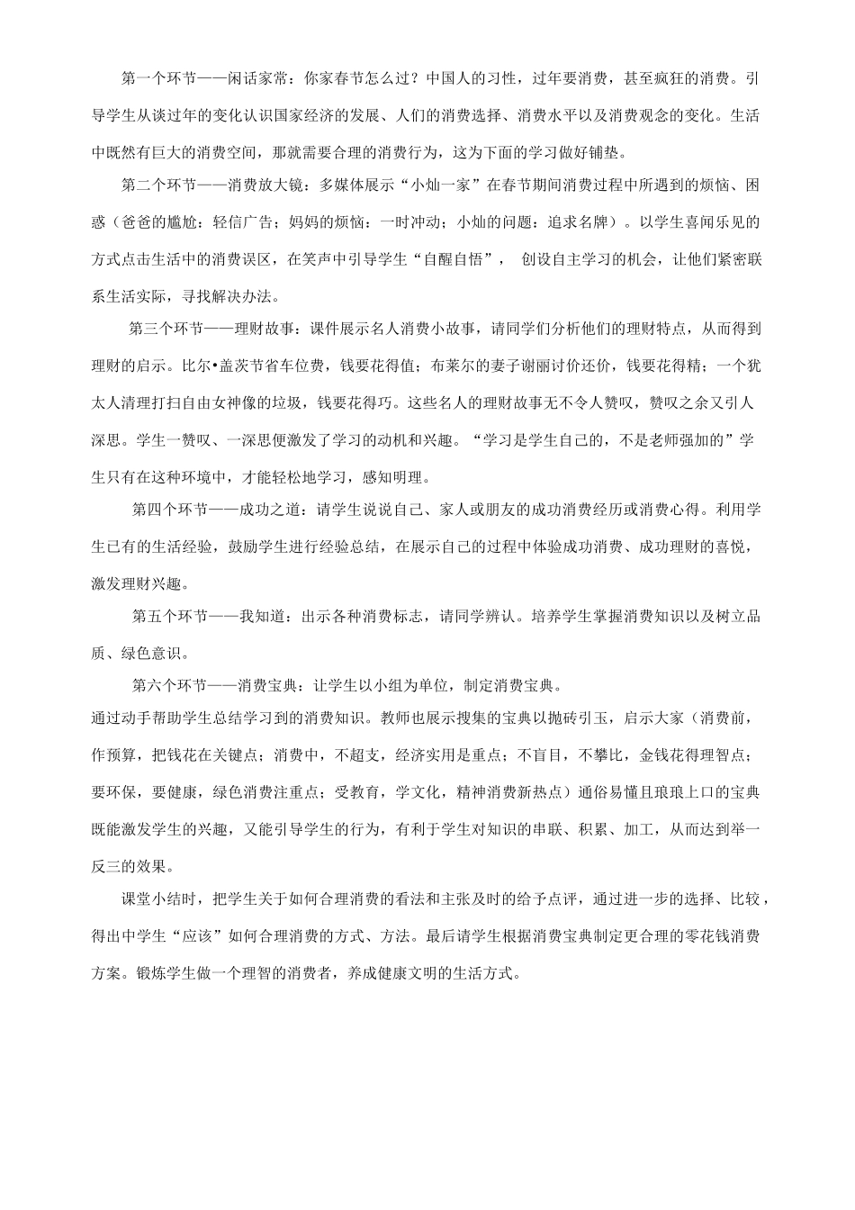 九年级政治：第七课《关注经济发展》说课稿（人教新课标版）_第2页