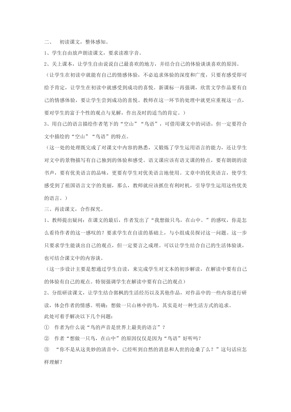 七年级语文下册 第8课《空山鸟语》教案 北京课改版_第3页