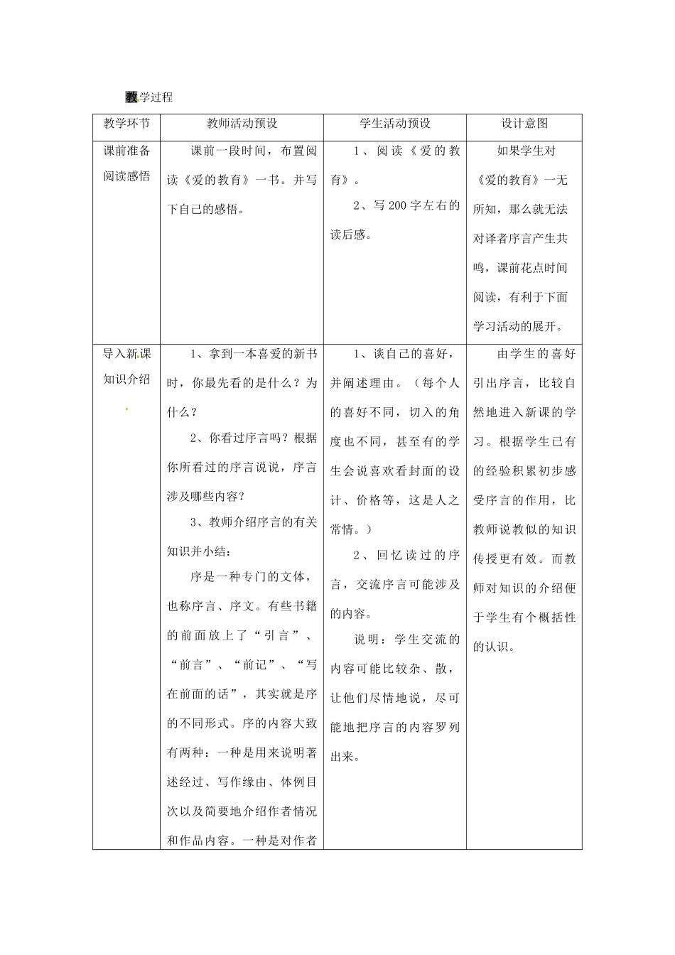 七年级语文下册 第30课《爱的教育译者序言》教案 上海五四制版_第2页