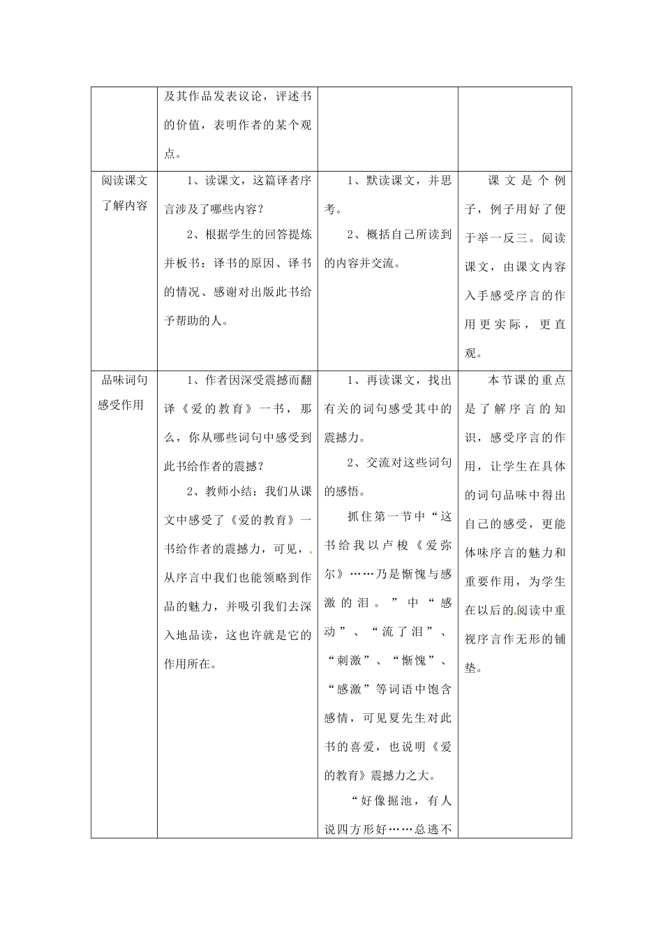 七年级语文下册 第30课《爱的教育译者序言》教案 上海五四制版_第3页