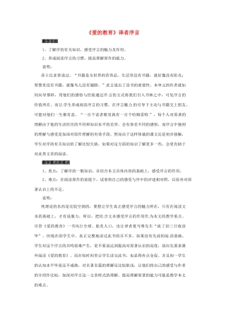 七年级语文下册 第30课《爱的教育译者序言》教案 上海五四制版