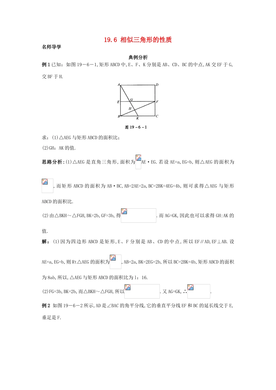秋九年级数学上册 19.6 相似三角形的性质课堂导学 北京课改版-北京课改版初中九年级上册数学学案_第1页