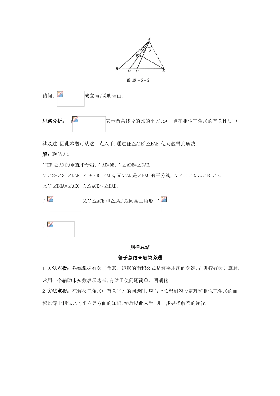秋九年级数学上册 19.6 相似三角形的性质课堂导学 北京课改版-北京课改版初中九年级上册数学学案_第2页