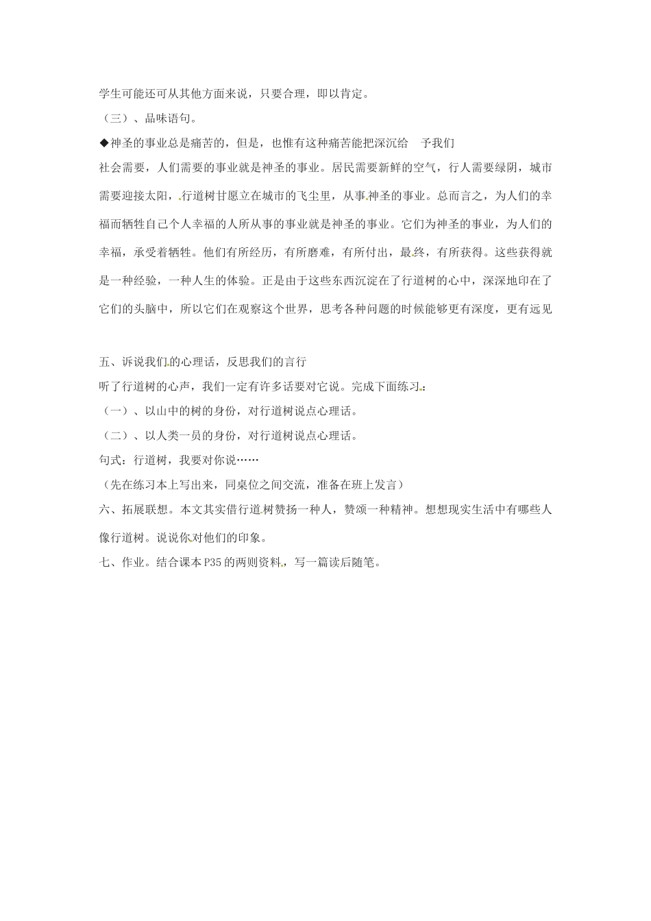 七年级语文上册《行道树的》教案 新人教版_第2页