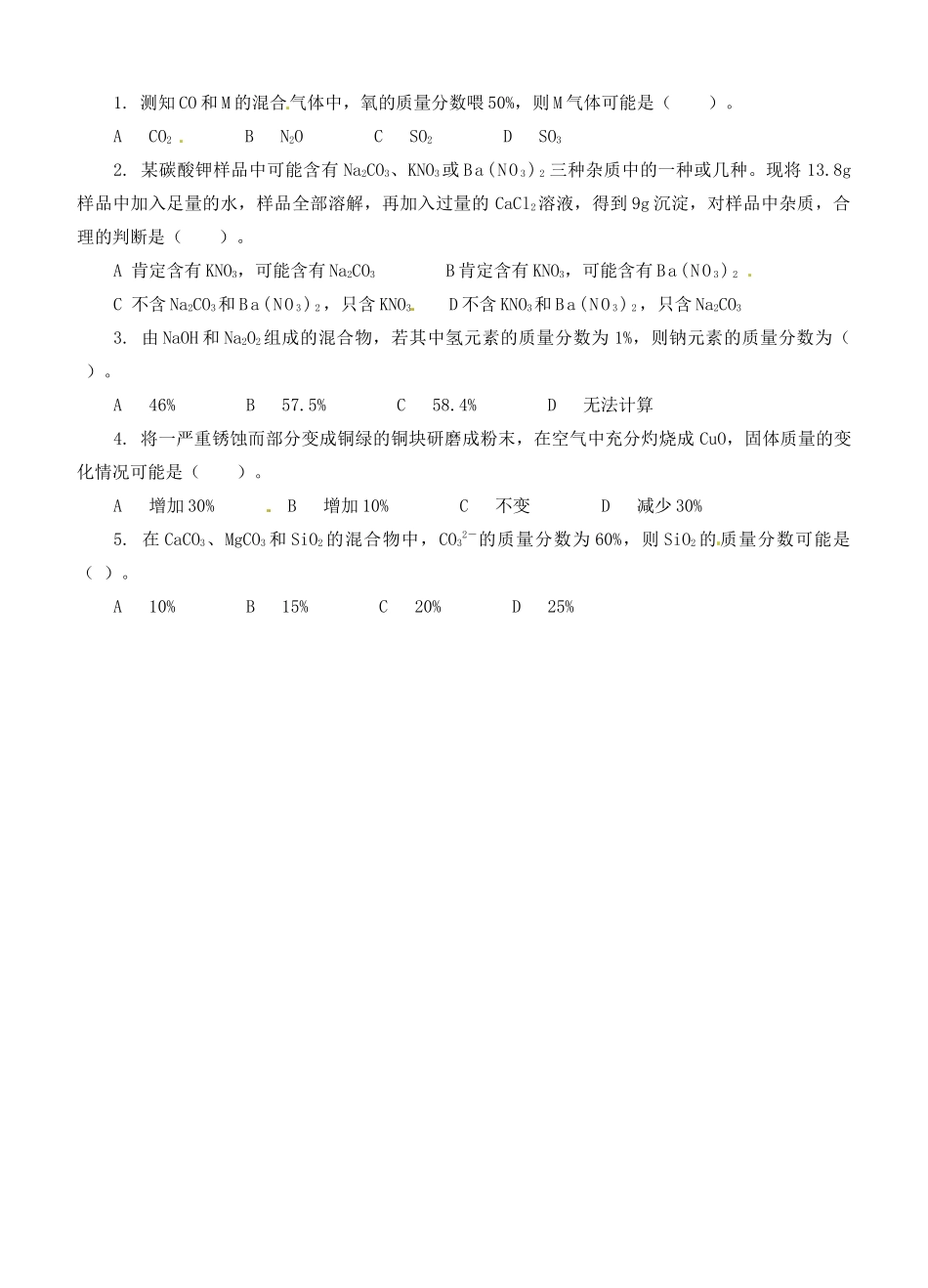 九年级化学 例谈平均值法在化学竞赛中的应用人教版_第2页