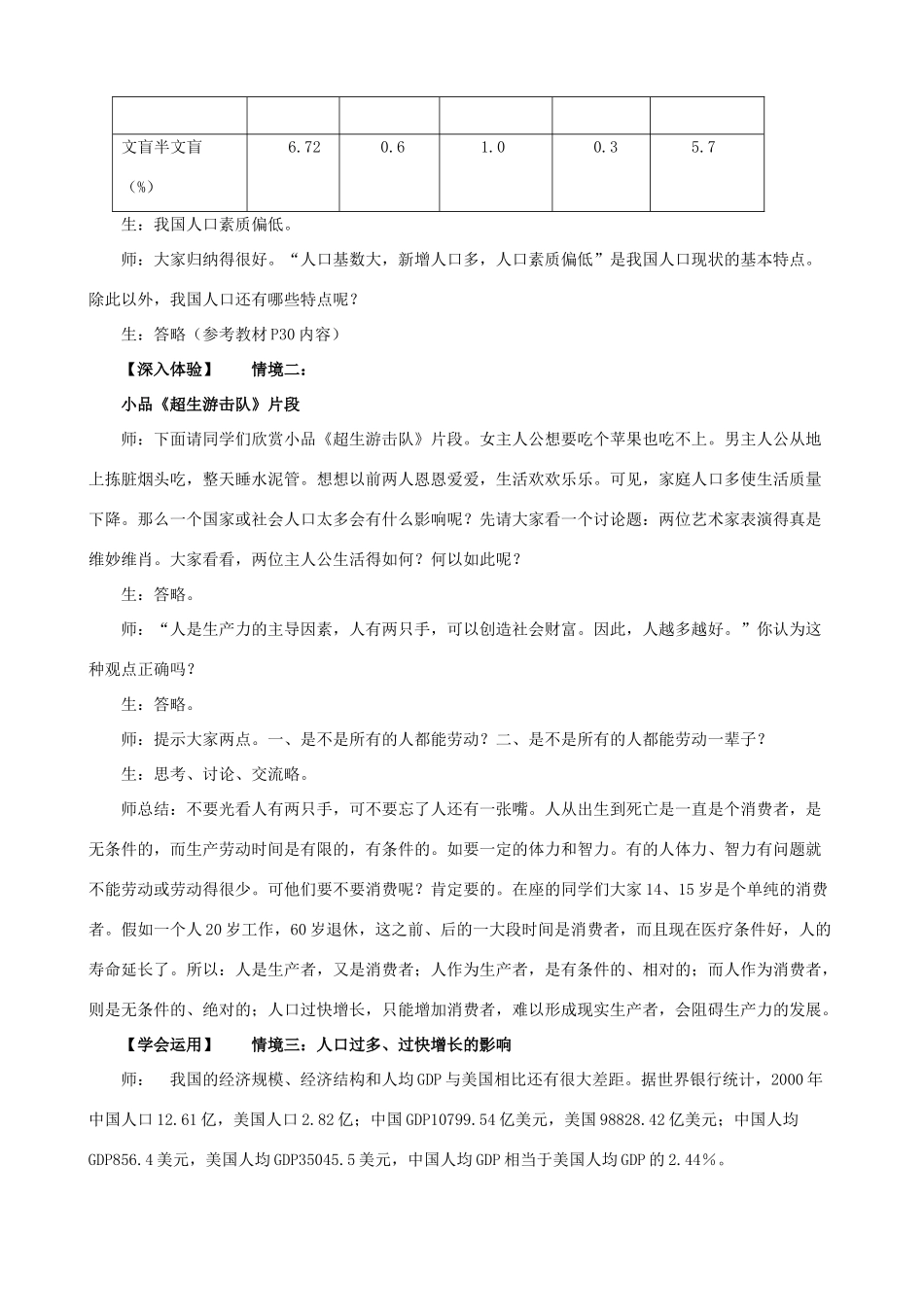 九年级政治 第二单元 第二节《我国的环境压力》教案 湘师版_第3页