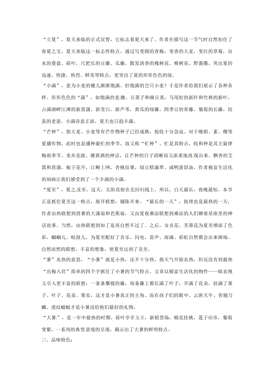 七年级语文下册第二单元7夏天的旋律教案鄂教版_第2页