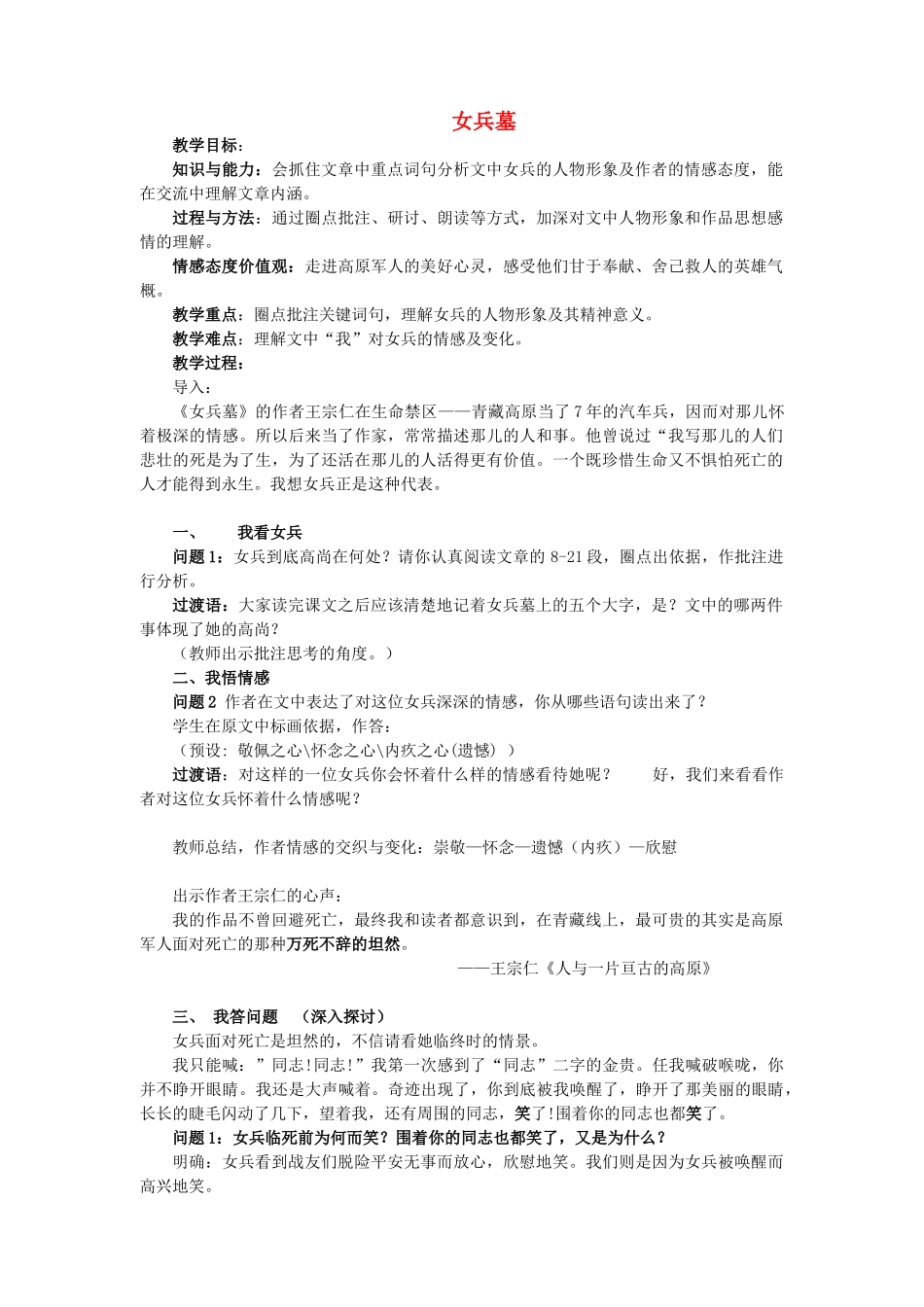 七年级语文上册 第三单元 第11课《女兵墓》教学设计 北京课改版-北京课改版初中七年级上册语文教案_第1页