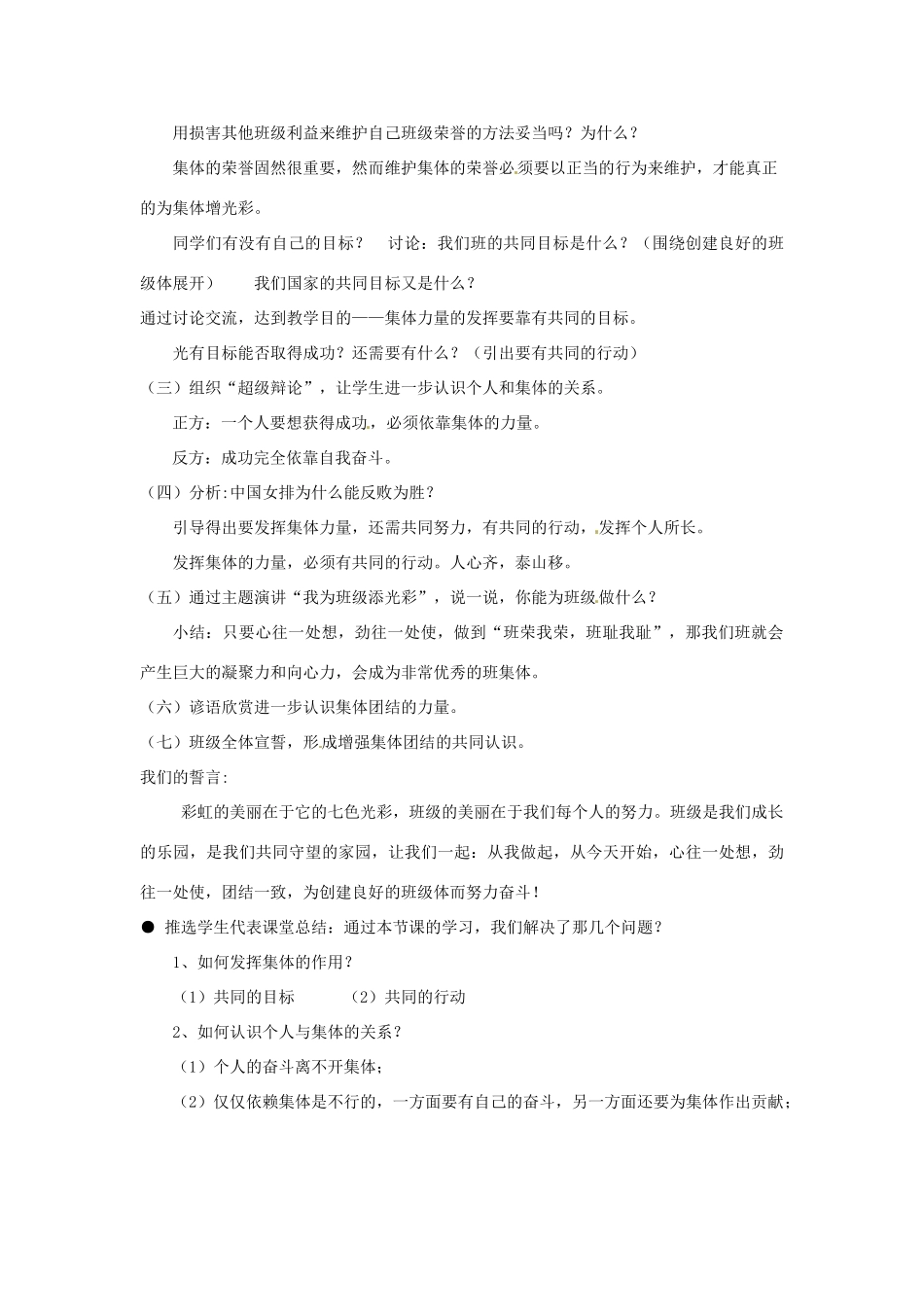 江苏省泗阳实验初中七年级政治《珍视集体团结》教案 人教新课标版_第2页