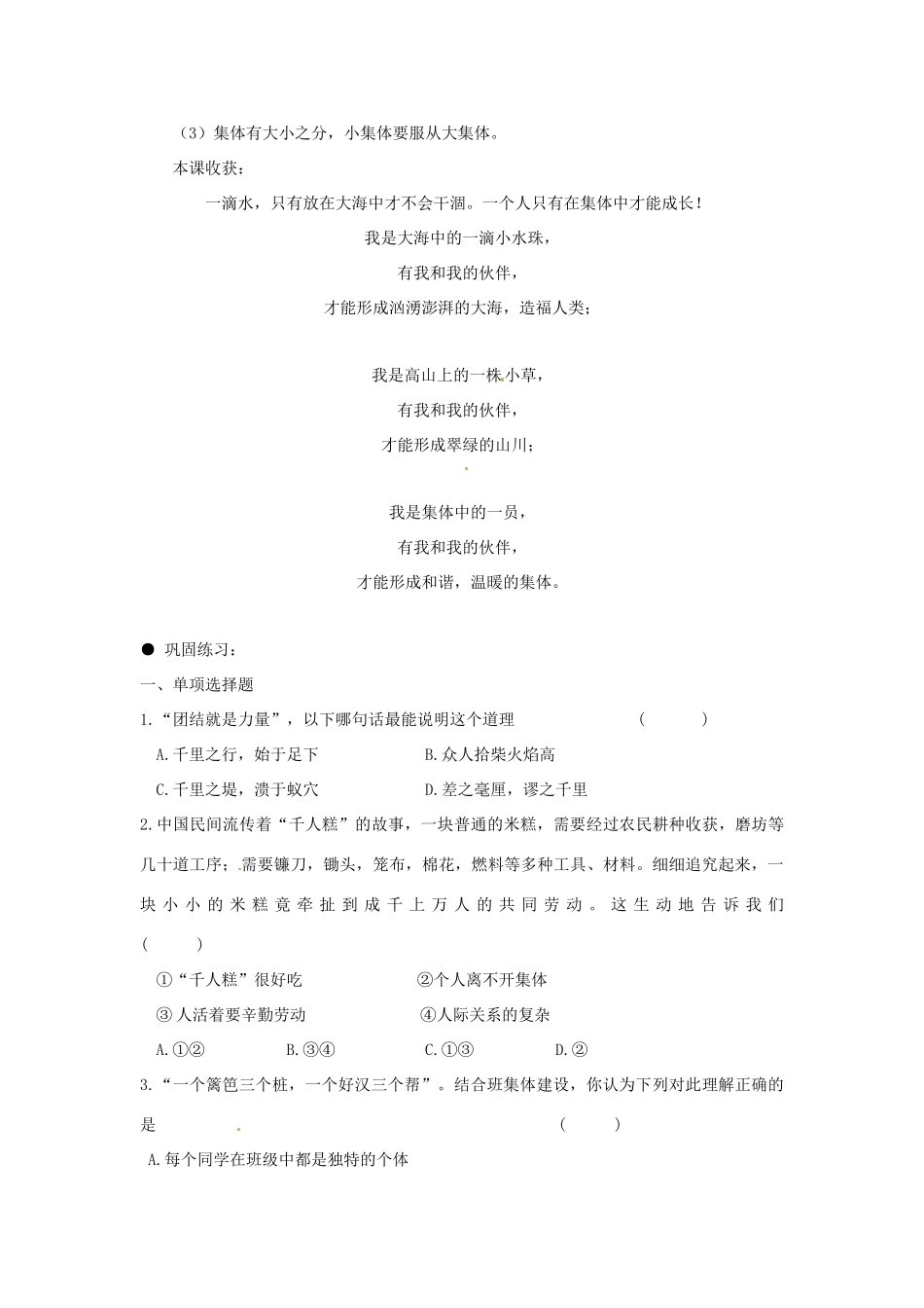 江苏省泗阳实验初中七年级政治《珍视集体团结》教案 人教新课标版_第3页