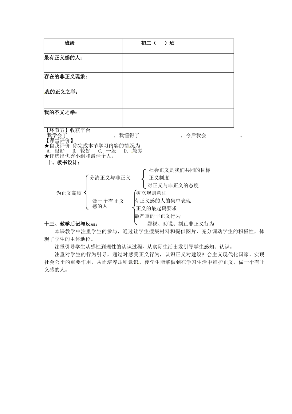 九年级政治全册 1.1.2 为正义高歌教案 鲁教版-鲁教版初中九年级全册政治教案_第2页