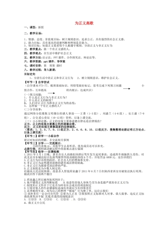 九年级政治全册 1.1.2 为正义高歌教案 鲁教版-鲁教版初中九年级全册政治教案