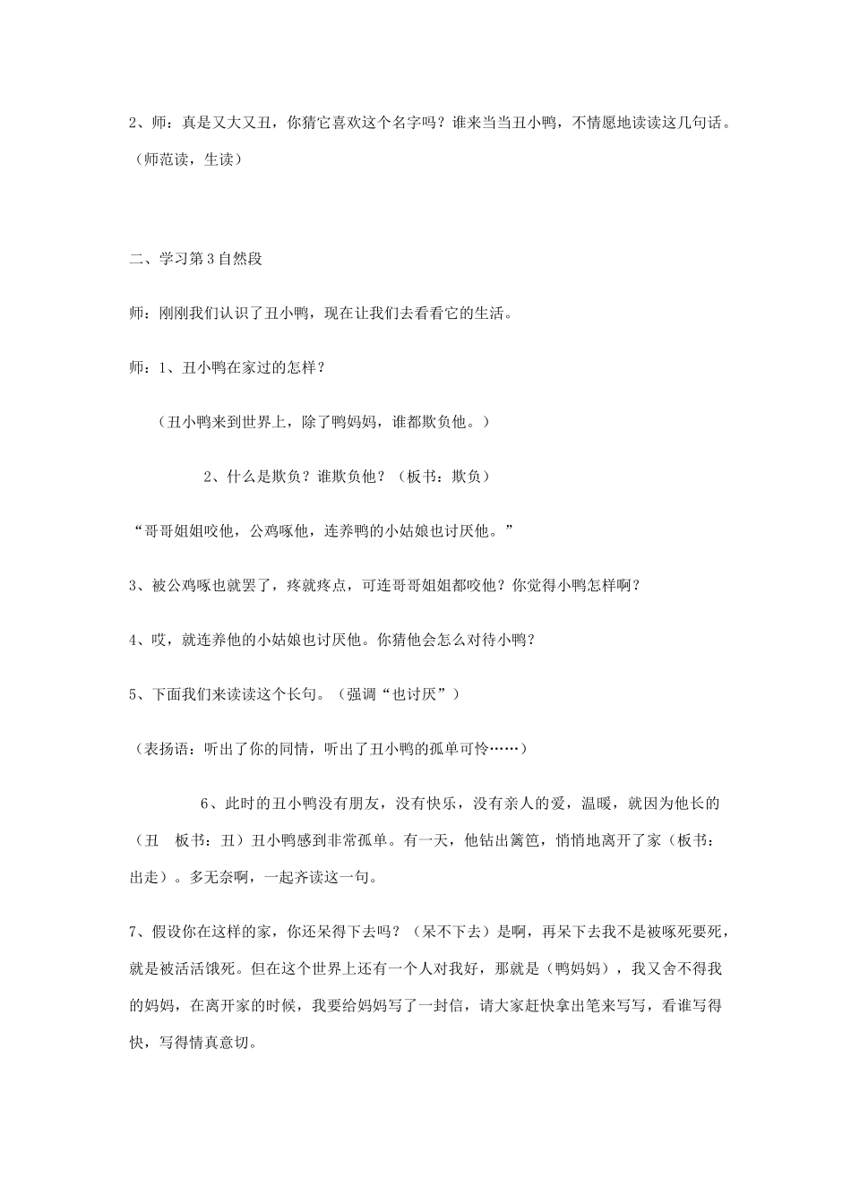七年级语文下册 《丑小鸭教》教学设计 人教新课标版_第2页