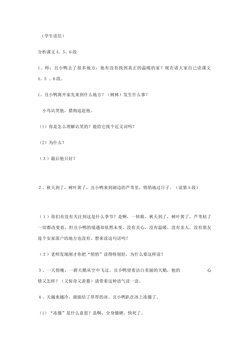 七年级语文下册 《丑小鸭教》教学设计 人教新课标版_第3页