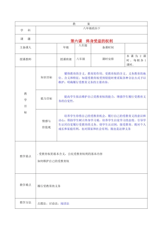 辽宁省辽阳九中八年级政治下册《第六课 终身受益的权利》教案 人教新课标版
