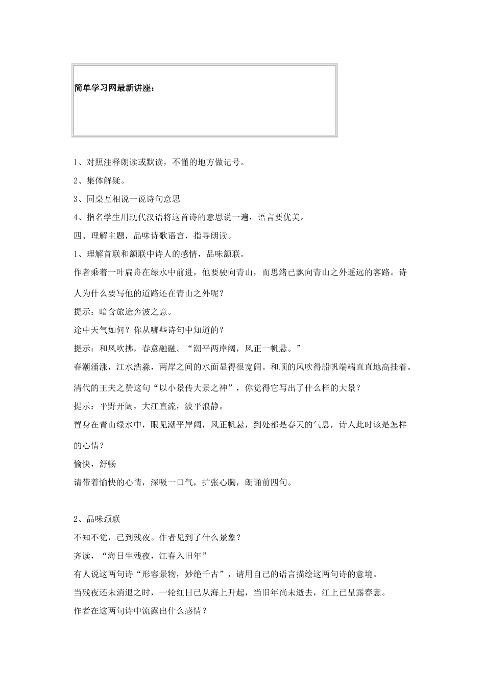 七年级语文上册 次北固山下教案设计 苏教版_第2页