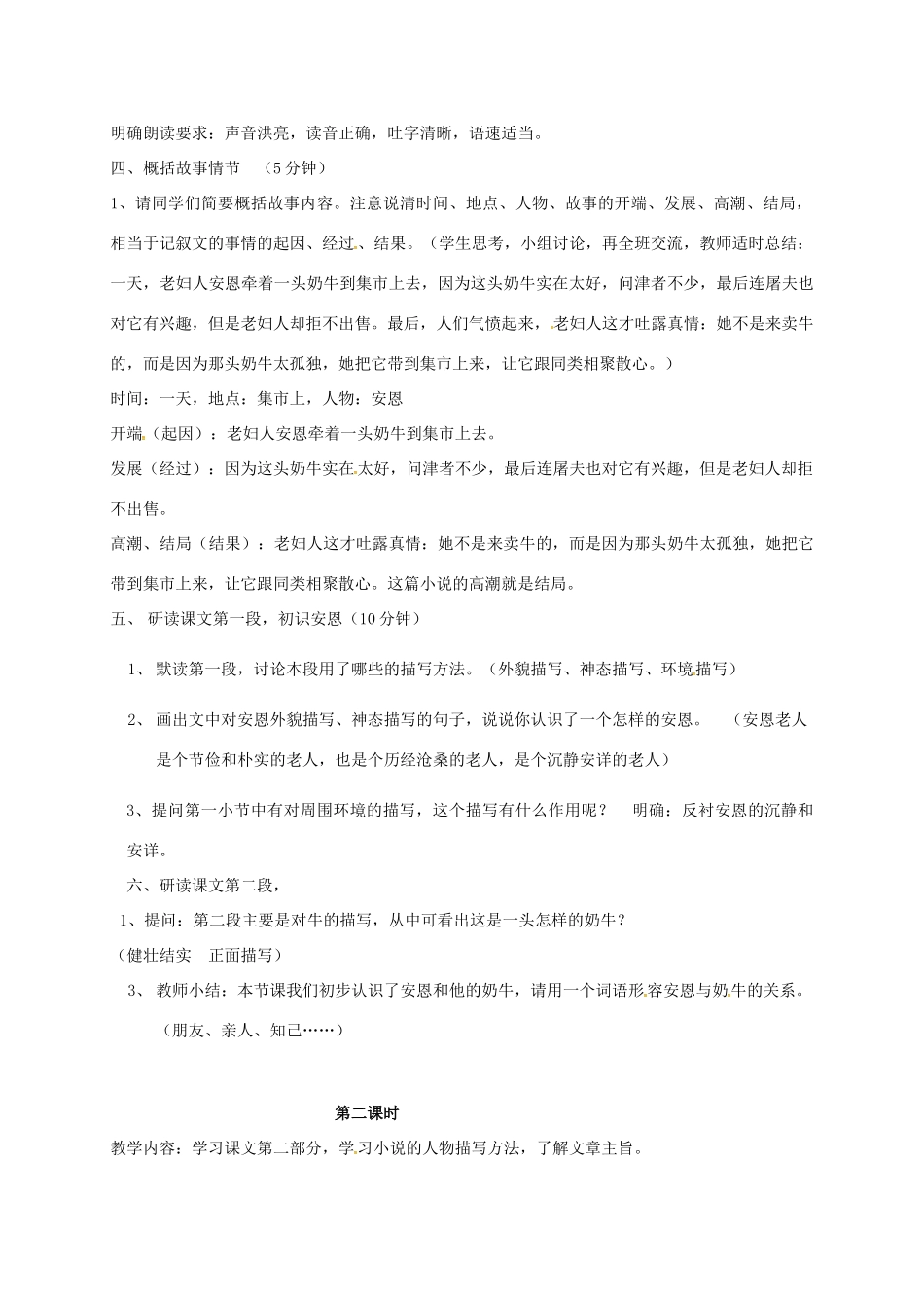 七年级语文上册 3《安恩和奶牛》教案 苏教版-苏教版初中七年级上册语文教案_第2页