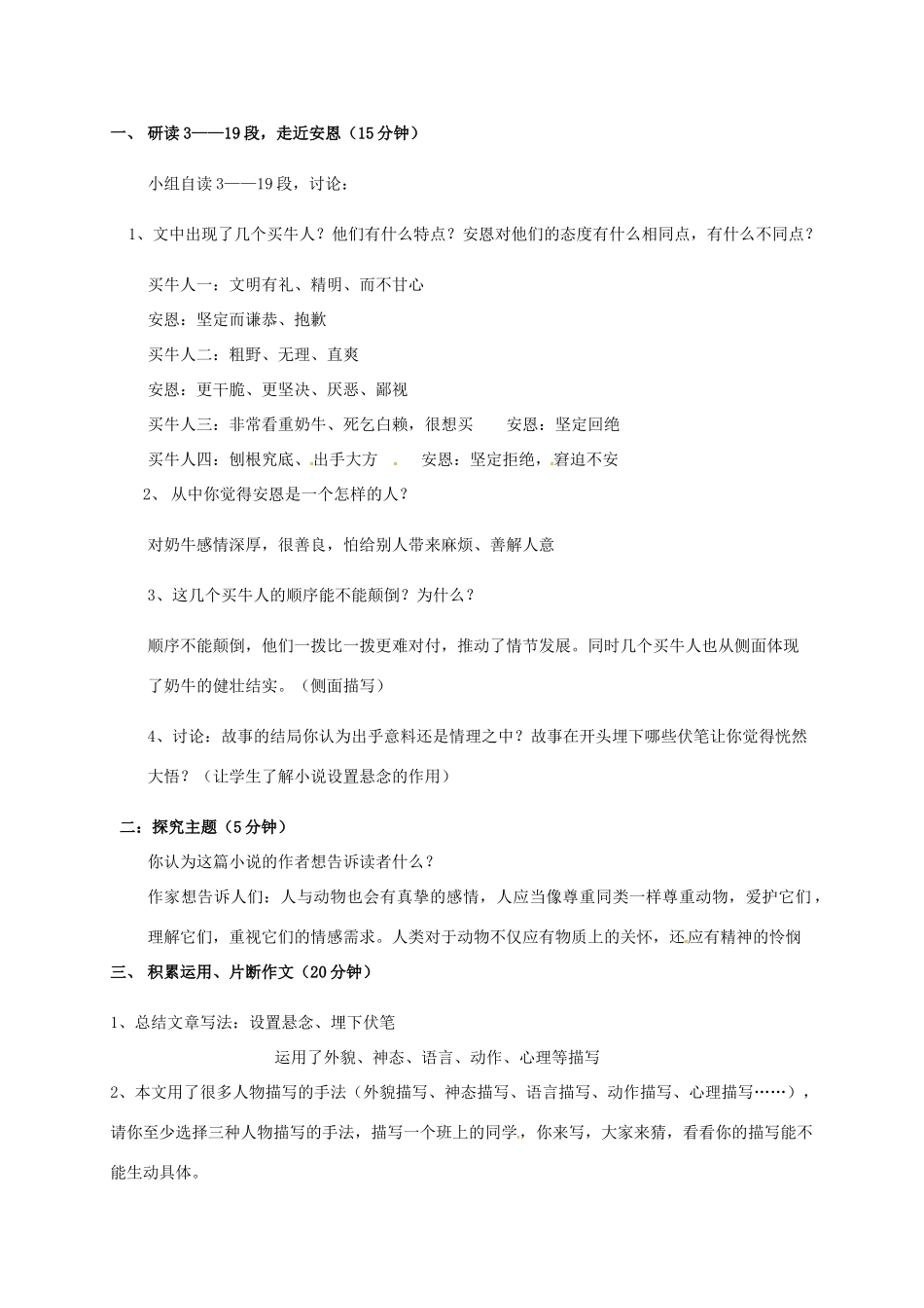 七年级语文上册 3《安恩和奶牛》教案 苏教版-苏教版初中七年级上册语文教案_第3页