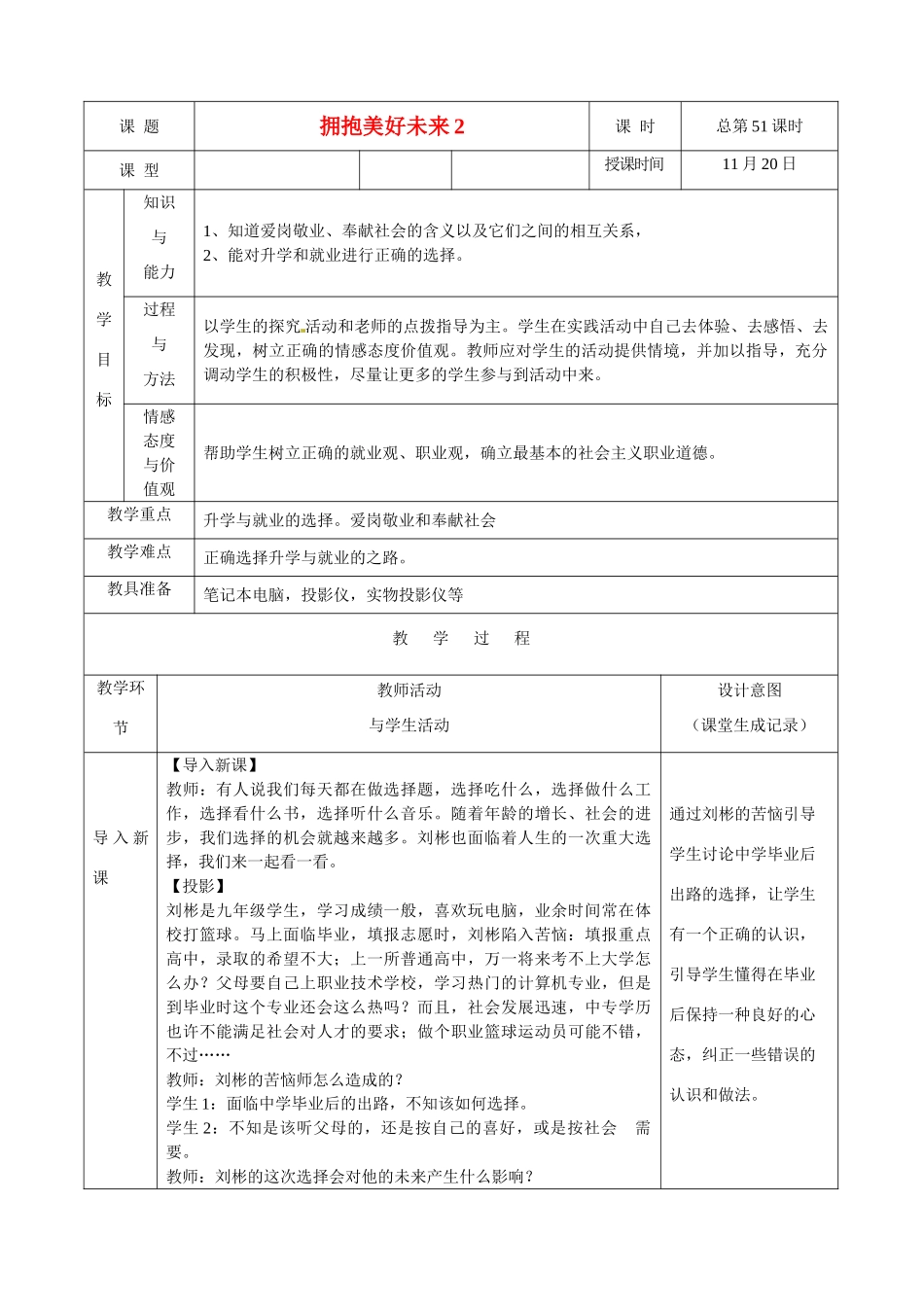 九年级政治第四单元43拥抱美好的未来教案粤教版_第1页