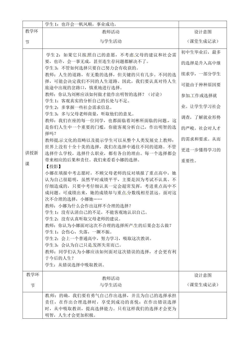 九年级政治第四单元43拥抱美好的未来教案粤教版_第2页