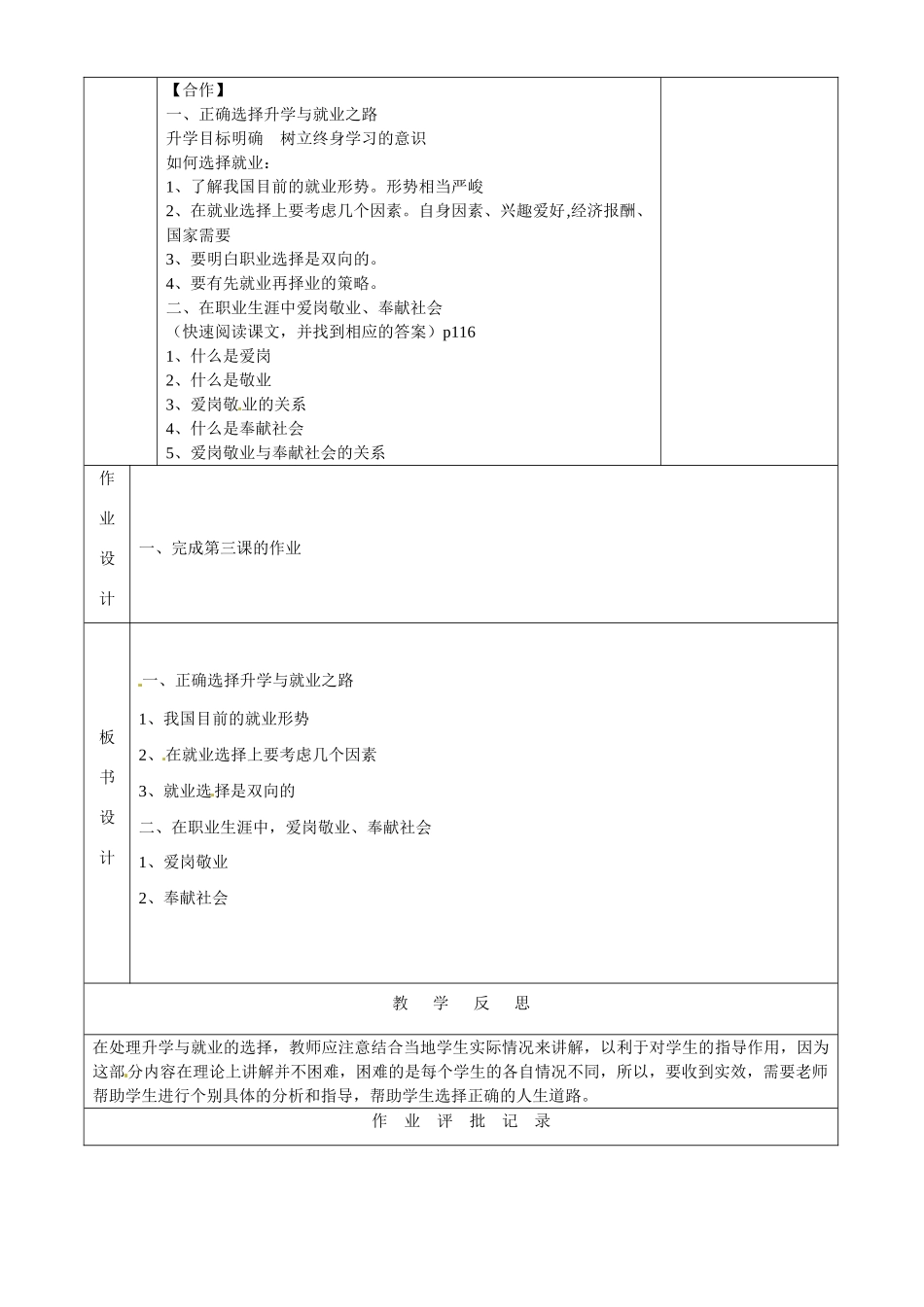 九年级政治第四单元43拥抱美好的未来教案粤教版_第3页