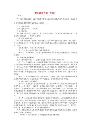 九年级历史下册 3.11 梦幻超级大国教案 北师大版-北师大版初中九年级下册历史教案