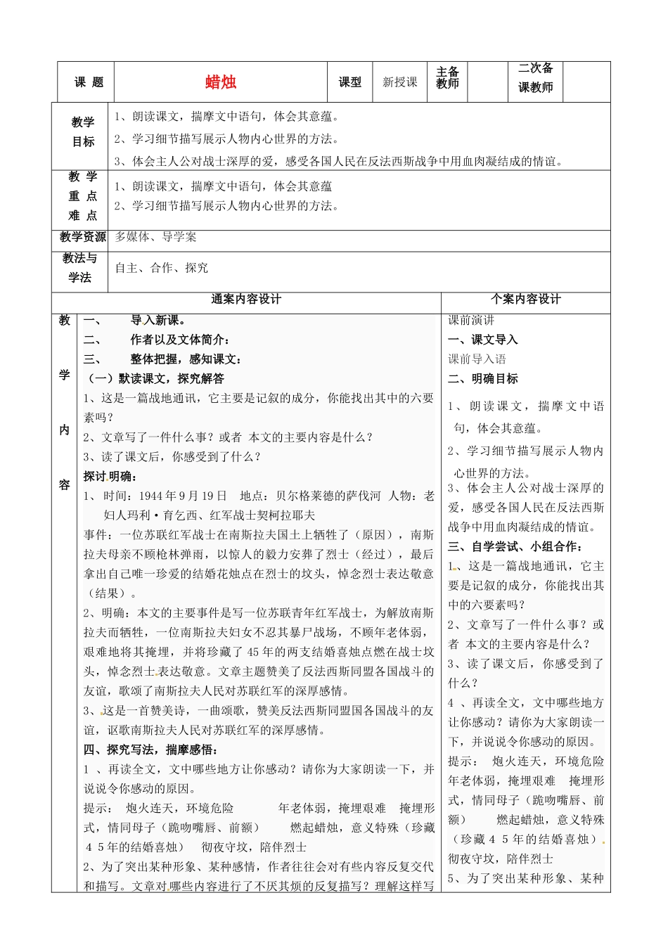 七年级语文下册 第4课《蜡烛》教案 鲁教版五四制-鲁教版五四制初中七年级下册语文教案_第1页