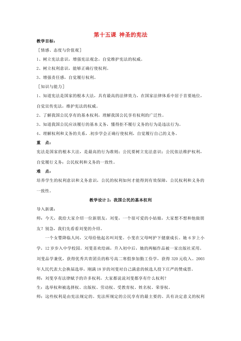 八年级政治下册《15.神圣的宪法（第二课时）》教案 苏教版_第1页