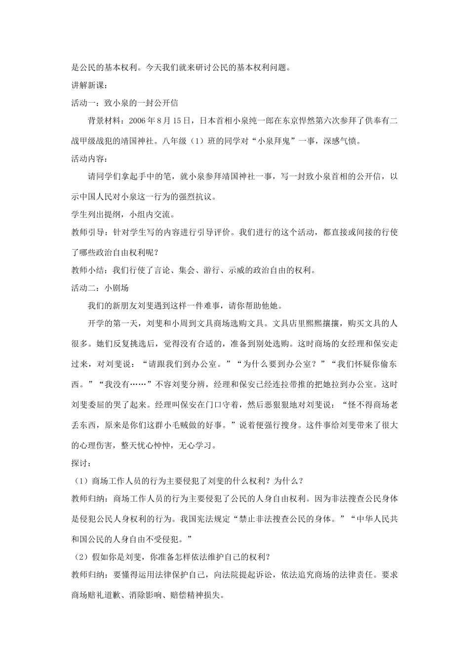 八年级政治下册《15.神圣的宪法（第二课时）》教案 苏教版_第2页