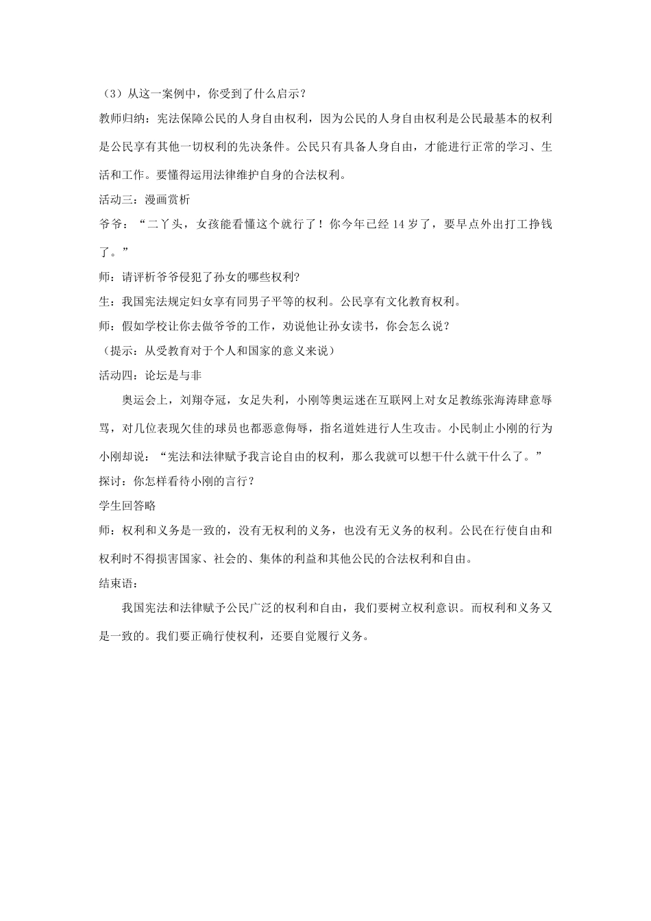 八年级政治下册《15.神圣的宪法（第二课时）》教案 苏教版_第3页