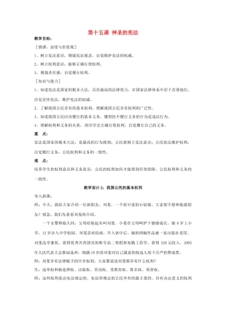 八年级政治下册《15.神圣的宪法（第二课时）》教案 苏教版