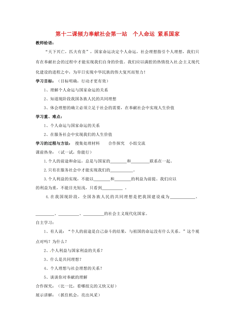 九年级思想品德 第12课《倾力奉献社会》教案 北师大版_第1页